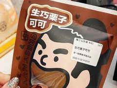 生巧栗子可可·-辛一·铜锣烧(鸿寿坊店)