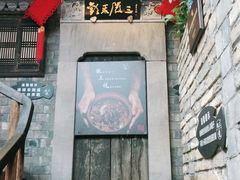 门面-徽三说·土徽菜·中国徽菜连锁品牌(阳湖总店)