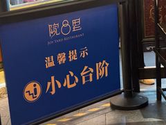 -院8里·小聚园(九眼桥店)