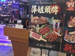 -萍姐火锅·公路夜市(打浦桥日月光店)