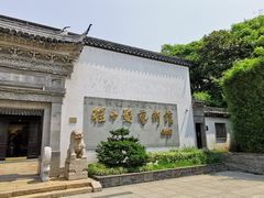 -程十发艺术馆