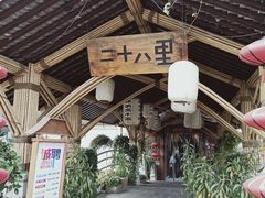 -二十八里太湖船菜(吉祥路店)