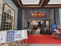 -顺德渔村·岭南一号