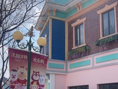 -沈阳方特欢乐世界