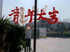 -维也纳国际酒店·江苏苏州火车站北广场店