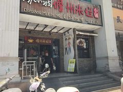 -椰小调.儋州米烂(名门店)