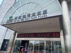 -桂林微笑堂商厦