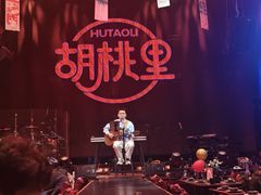 -胡桃里乐队酒馆