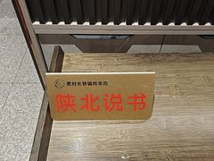 -老村长大锅炖羊肉(榆林大道店)