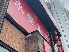 -永安鱼庄·镇江菜(丁卯店)