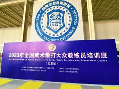 -国际安全防卫学院
