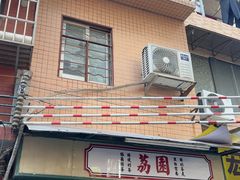 -荔園 LaiYuen