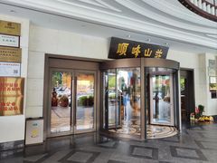 -寻味顺德·顺峰山庄(大良店)