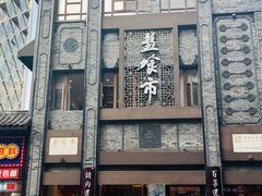 -盘飧市(春熙路店)