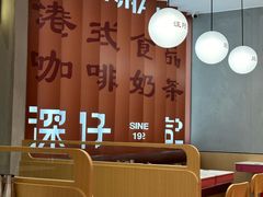 -香港深仔记茶餐厅(东门店)