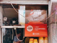 门面-王记生烫牛杂面馆(兰陵路店)