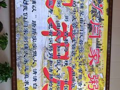 -闫家粥铺(吉林大路店)