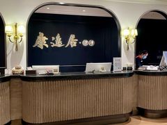 -康逸居·始于2002(海安店)
