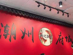 -官塘锋记鱼生·生腌·砂锅粥(牌坊街店)