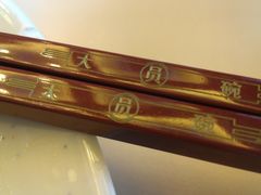 IMAG0012-大圆碗(新兴路店)