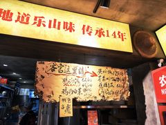 -嘉州鲜知味钵钵鸡(奎星楼店)