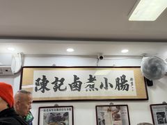 -陈记卤煮小肠