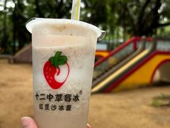 -十二中草莓冰·红豆沙冰屋(十二中店)