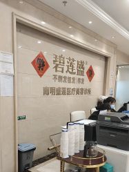 -碧莲盛·不剃发植发