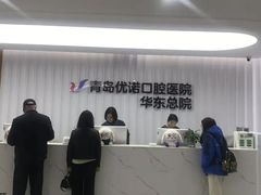 -优诺口腔(华东总院)