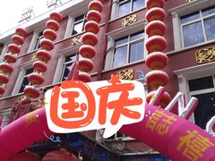 -盈春大饭店(千山路店)
