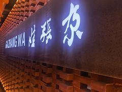 -青海名吃尕张娃非遗烤肉(城中店)