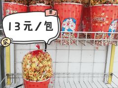 -正宗老杨特色爆米花(四棉店)