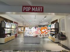 -泡泡玛特POPMART(崇文门国瑞城店)