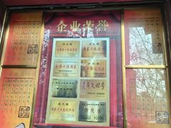 -燕风楼烤鸭店(建设总店)