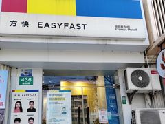 -方快-照相馆(海阳路店)