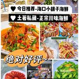 海口万人海鲜广场探店｜川味海鲜小胡子