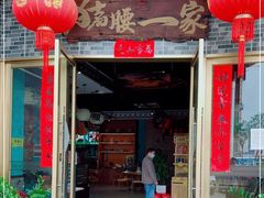 门面-猪腰一家·地道佛山菜(盐步店)