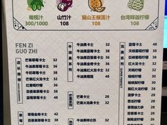 菜单-野萃山·潮汕厚果汁(十亩地店)