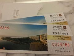 早餐券-天目湖涵田度假村