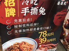-鑫记婆婆兔·成都特产·兔头手撕兔(太古里店)