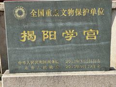 -揭阳学宫(榕城区)