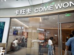 -卡旺卡(马鞍山金鹰店)