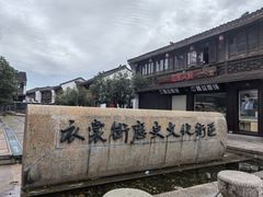 -衣裳街历史文化街区