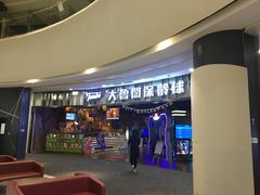 -大鲁阁保龄球(苏州园区店)