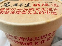 -高群生胡辣汤(亚运村店)
