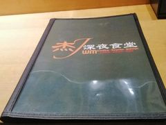 -杰J.w.m深夜食堂 厚杰居酒屋(淮海街商业街店)