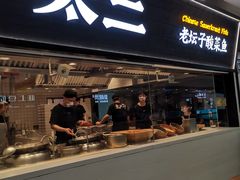 门面-太二酸菜鱼(天鹅湖万达店)