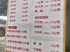 菜单-十里铺铁板鱿鱼