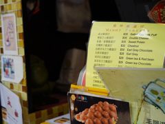 菜单-妈咪鸡蛋仔(尖沙咀东分店)