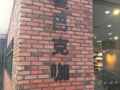 -星巴克(成都莱蒙都会店)